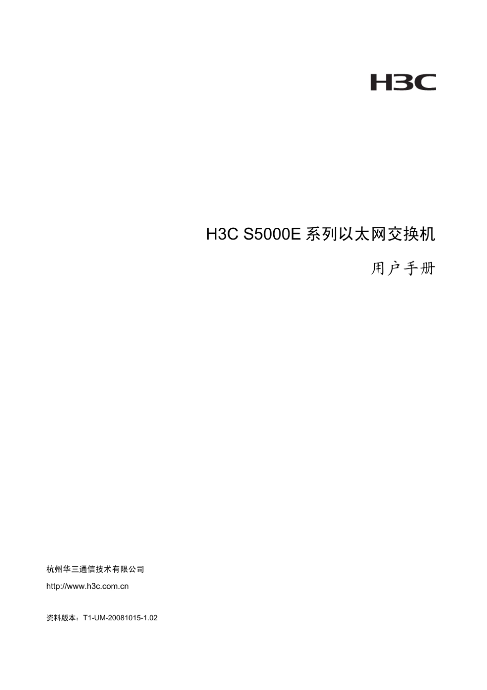 H3CS5024E用户手册命令行_第1页