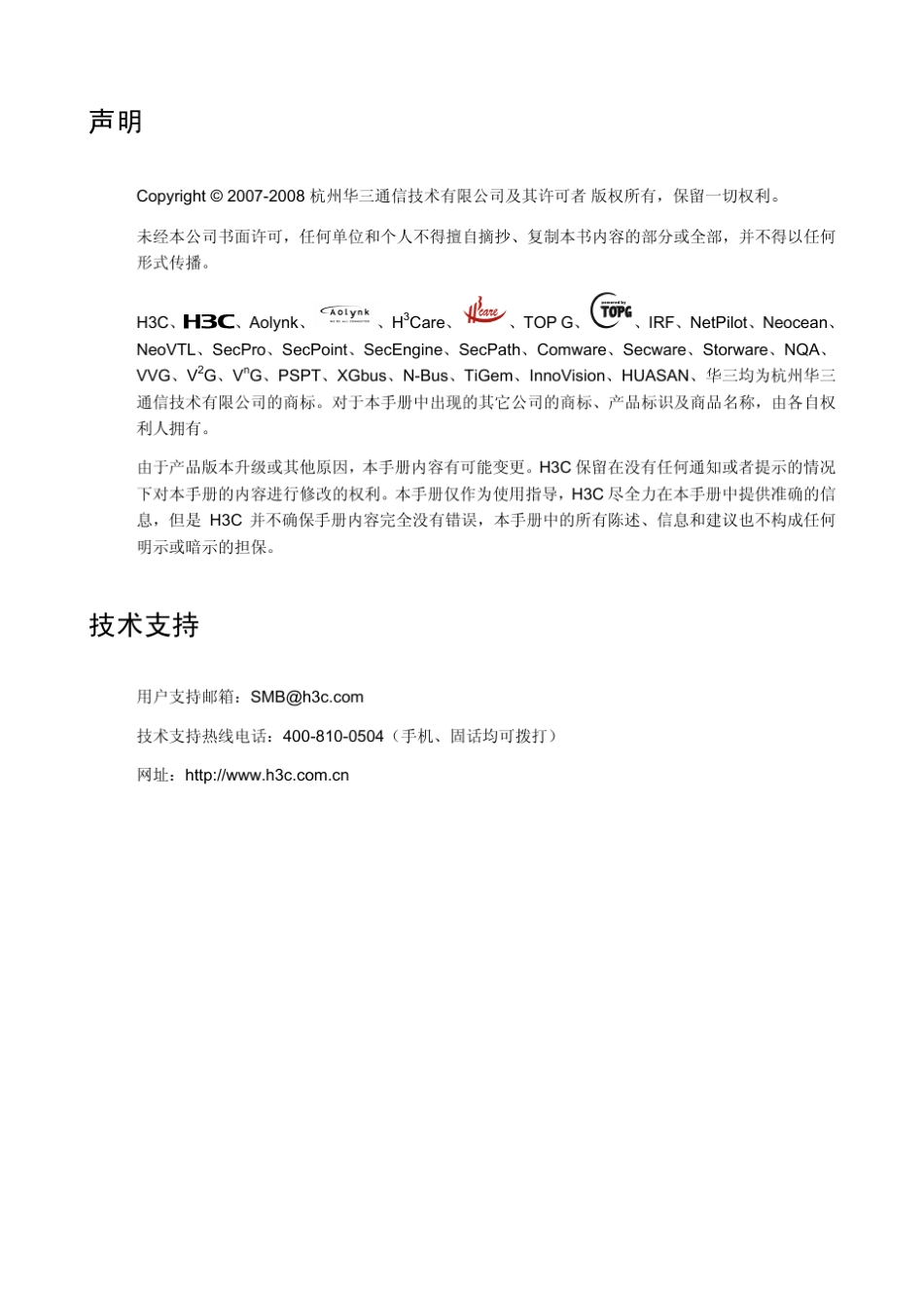 H3CS5024E用户手册命令行_第2页