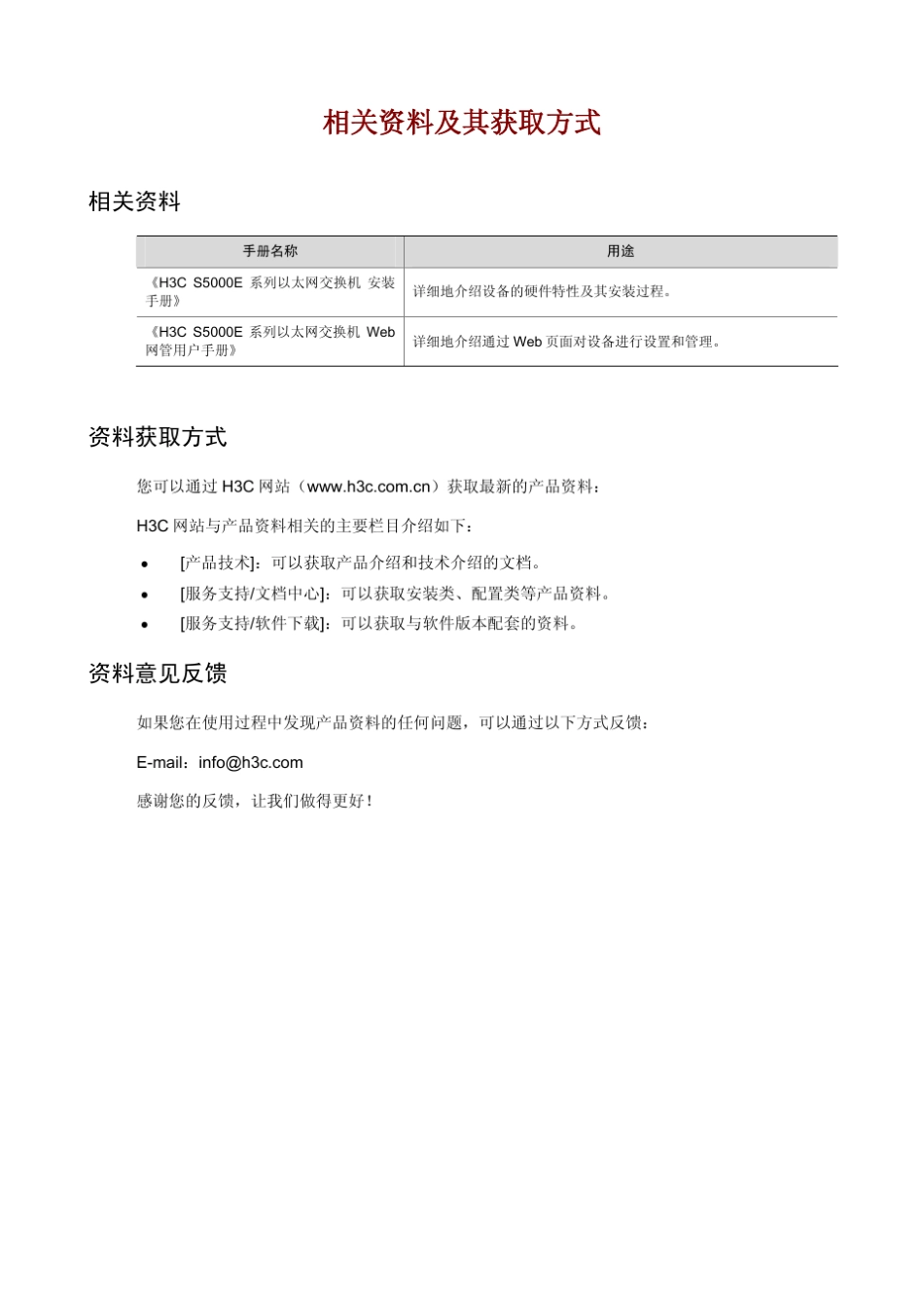 H3CS5024E用户手册命令行_第3页