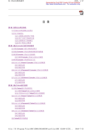 H3CS5100S登录交换机操作