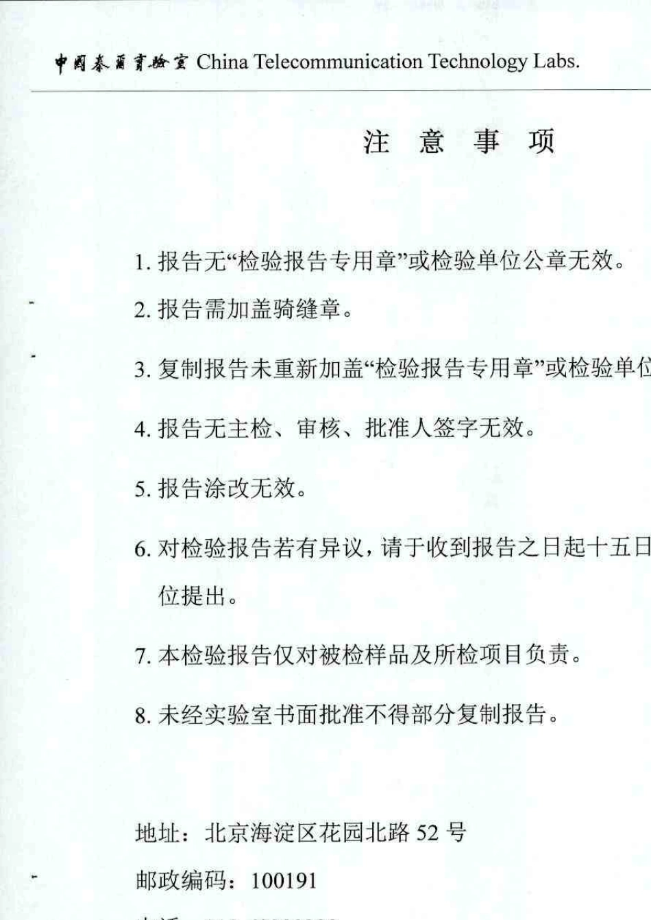 H3CS511028PSI以太网交换机进网检验报告_第2页