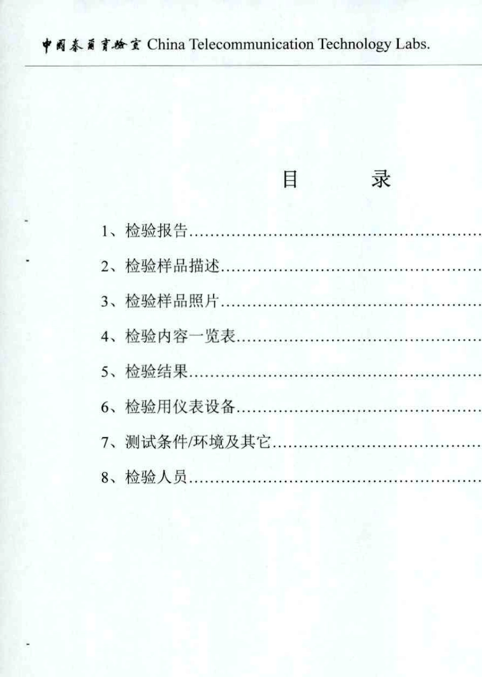 H3CS511028PSI以太网交换机进网检验报告_第3页