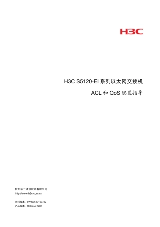 H3CS5120EIACL和QoS配置指导整本手册