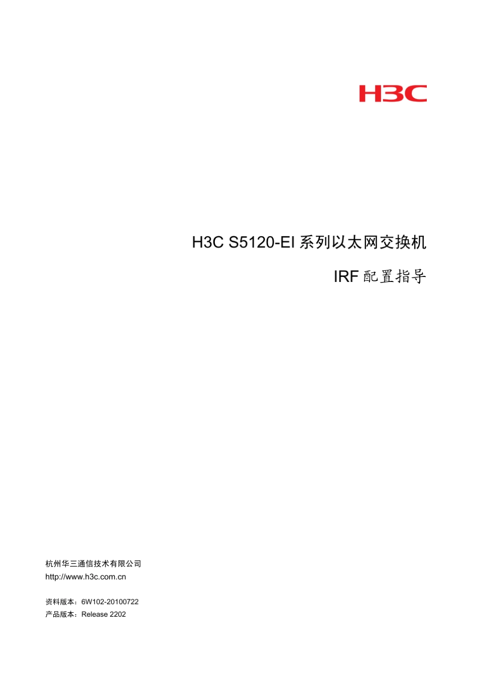 H3CS5120EIIRF配置指导整本手册_第1页
