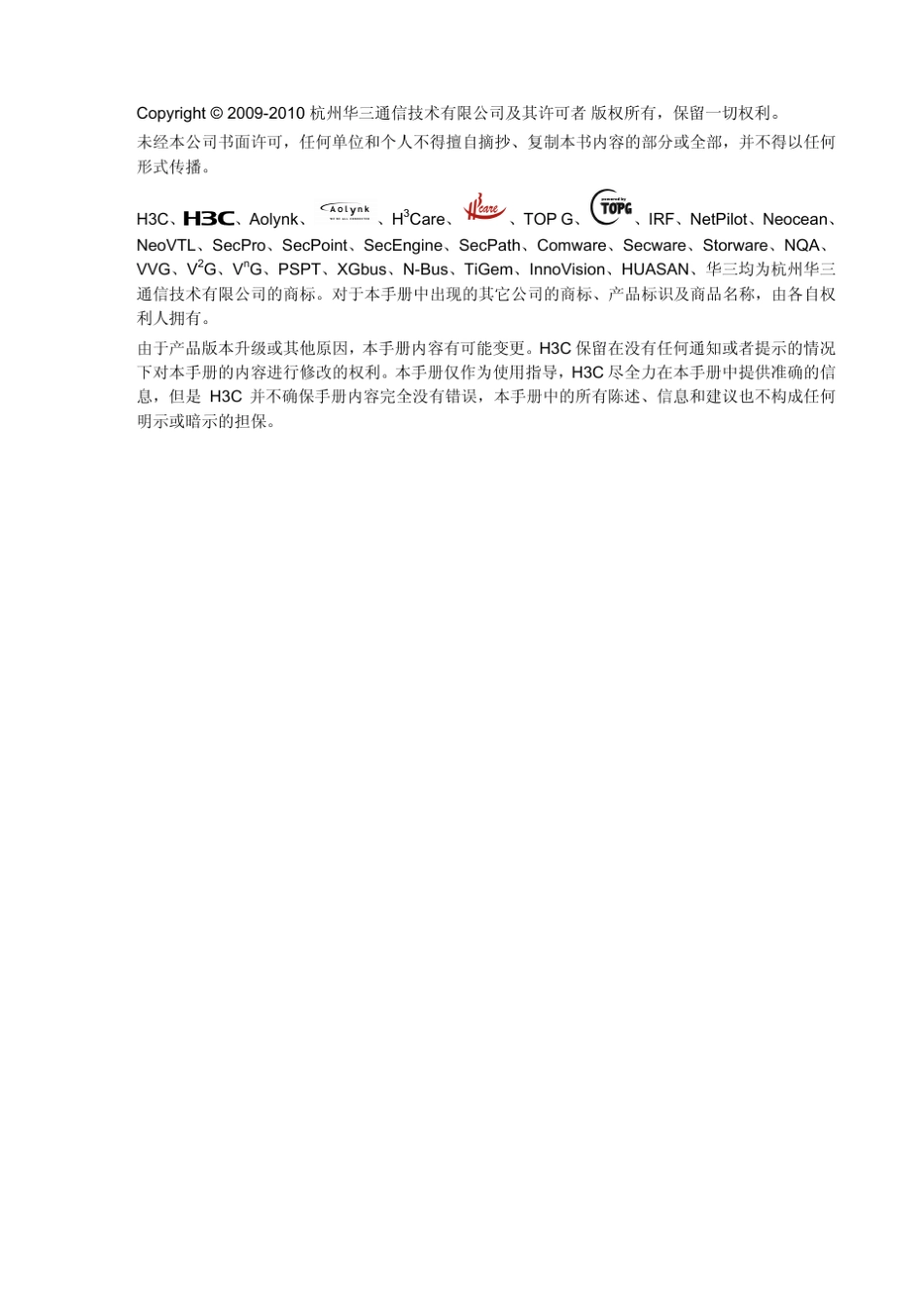 H3CS5120EIIRF配置指导整本手册_第2页