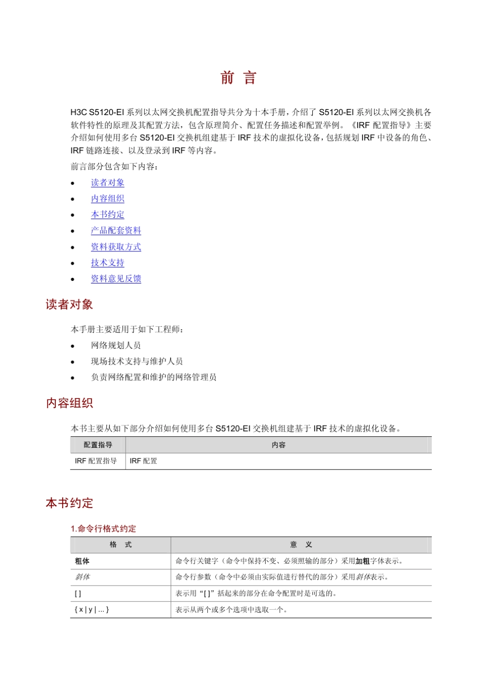 H3CS5120EIIRF配置指导整本手册_第3页