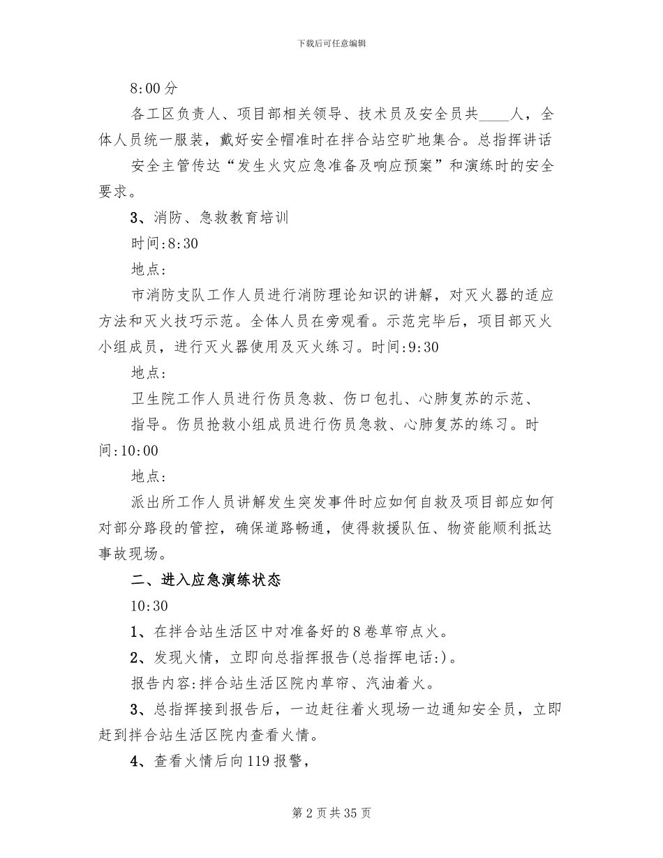 火灾应急预案演练方案(13篇)_第2页