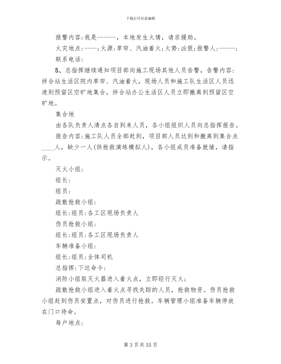 火灾应急预案演练方案(13篇)_第3页