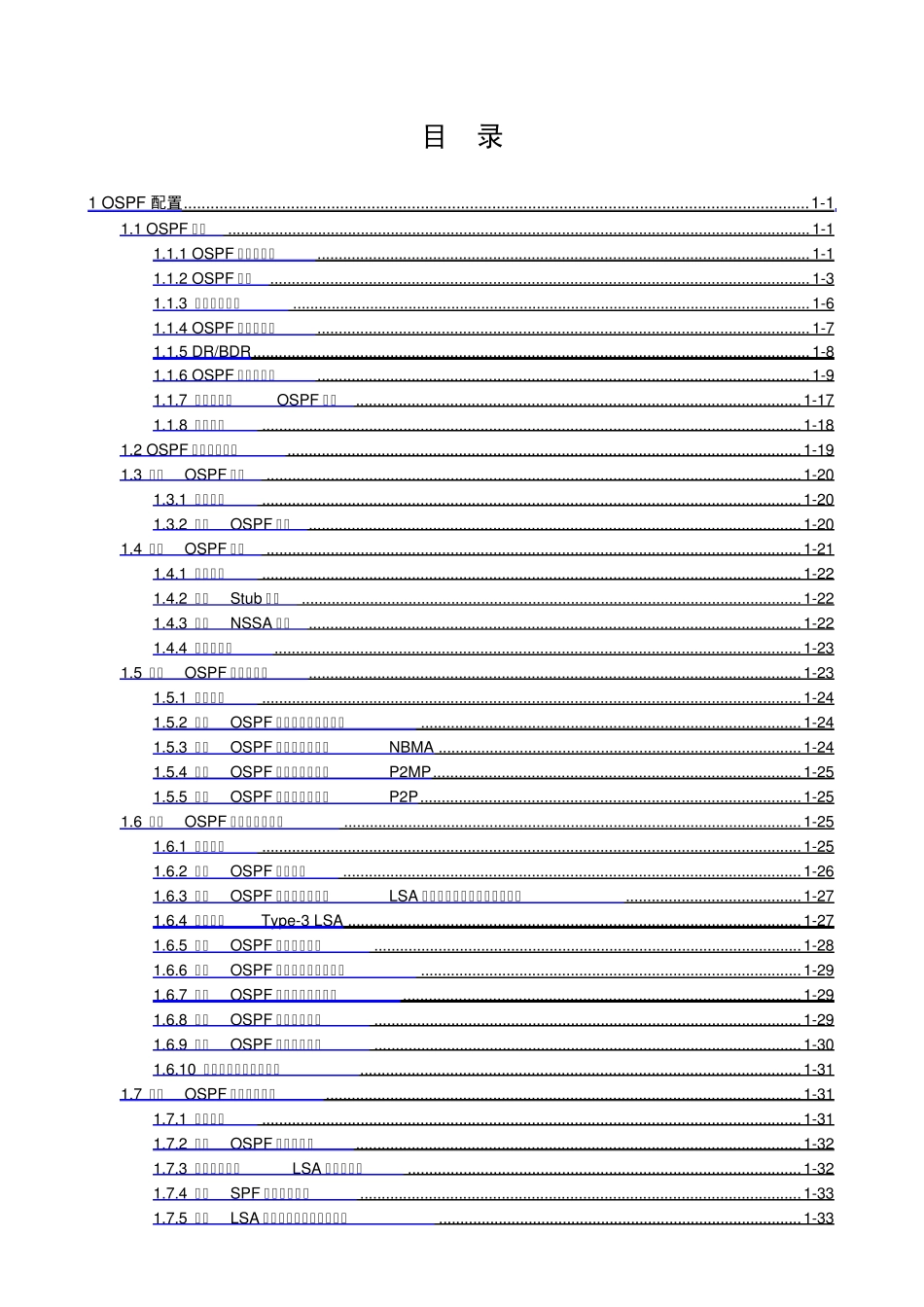 H3CS5500EIOSPF配置(实例)_第1页