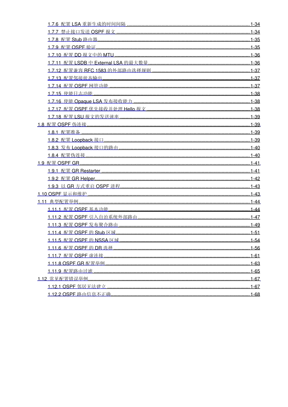 H3CS5500EIOSPF配置(实例)_第2页