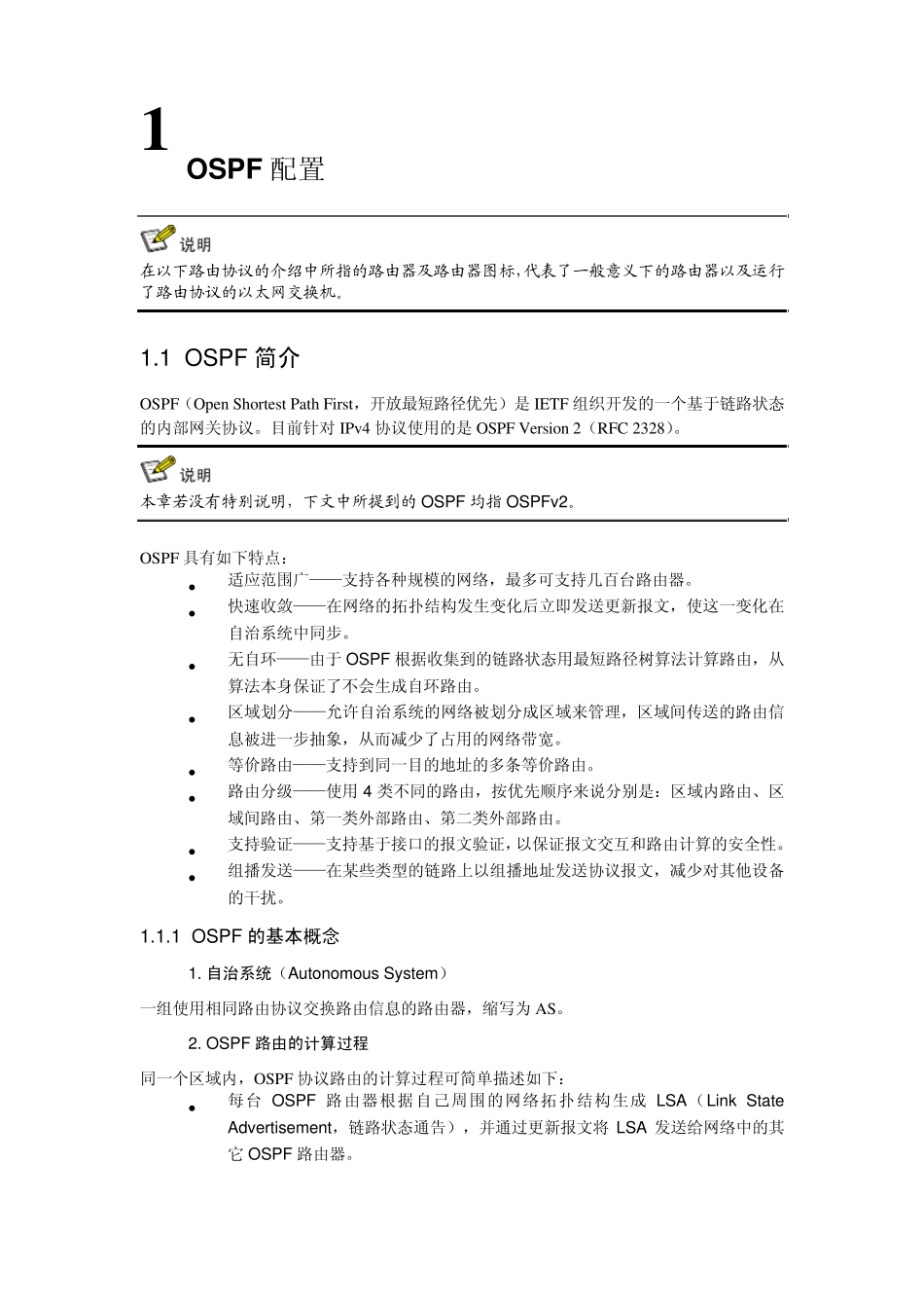 H3CS5500EIOSPF配置(实例)_第3页