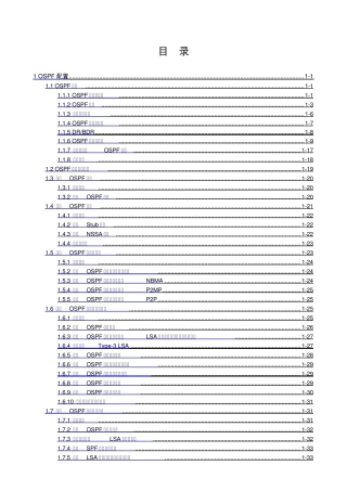 H3CS5500EIOSPF配置(实例)