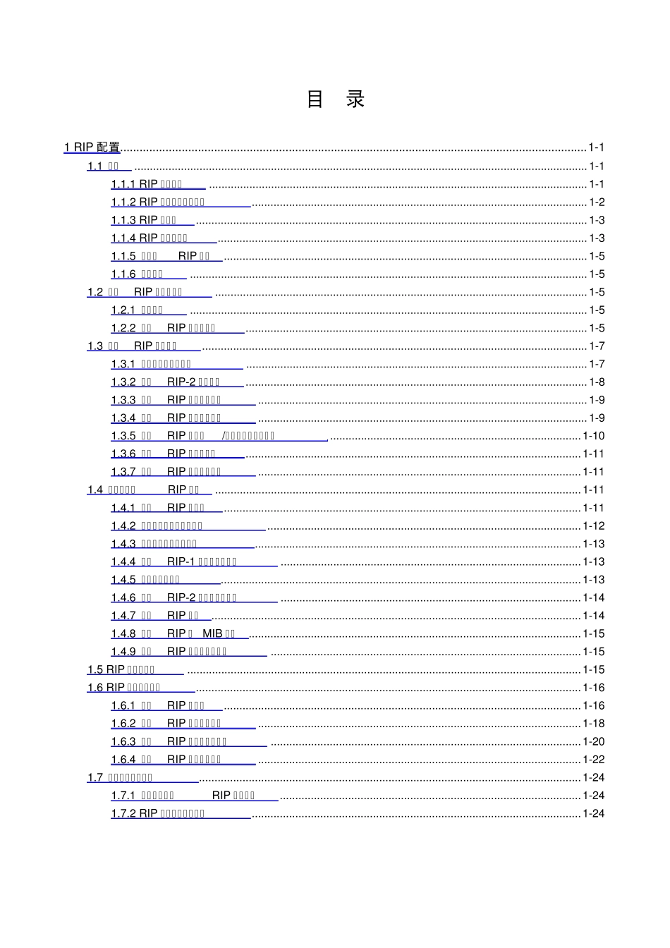 H3CS5500EIRIP配置(实例)_第1页
