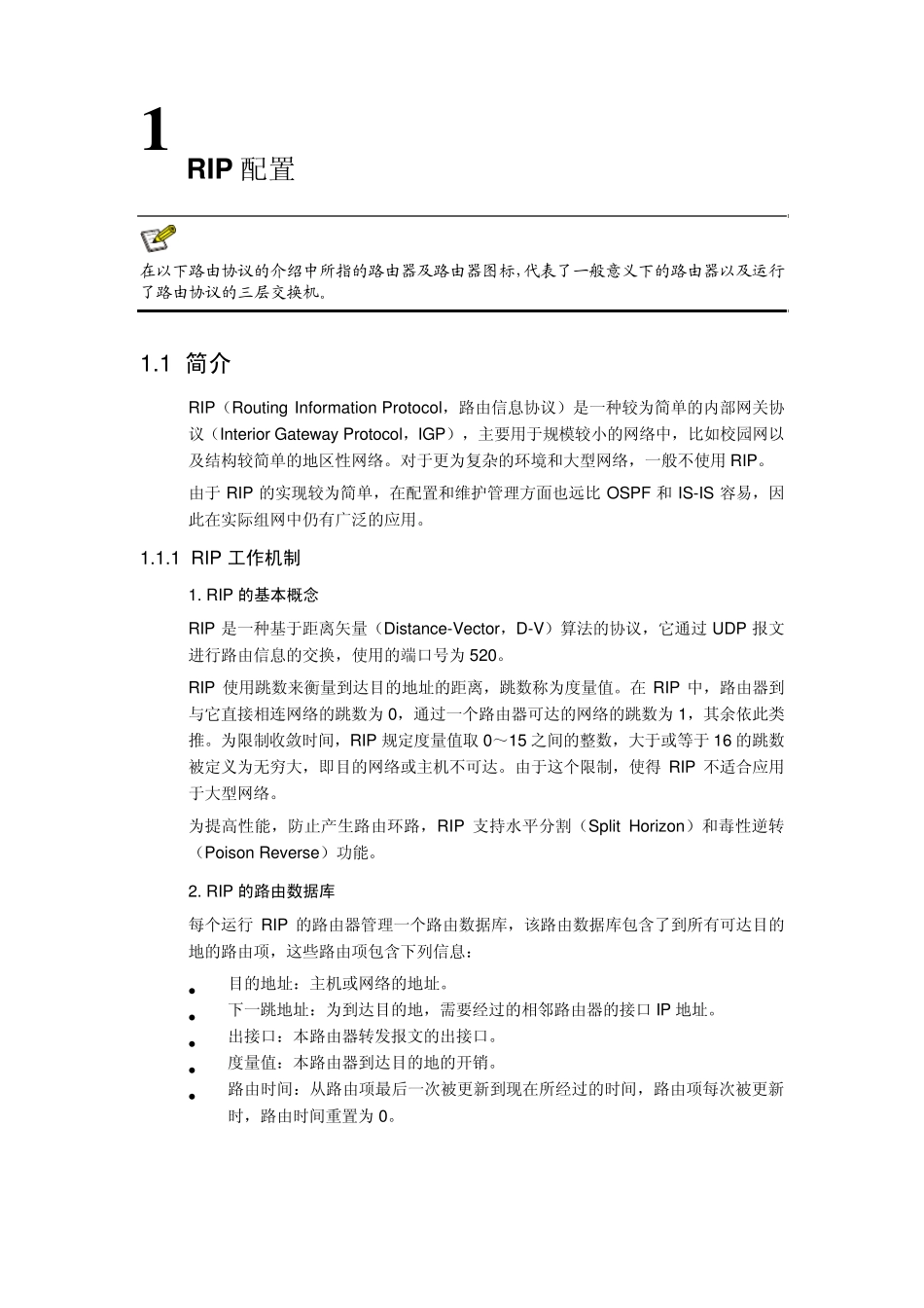 H3CS5500EIRIP配置(实例)_第2页