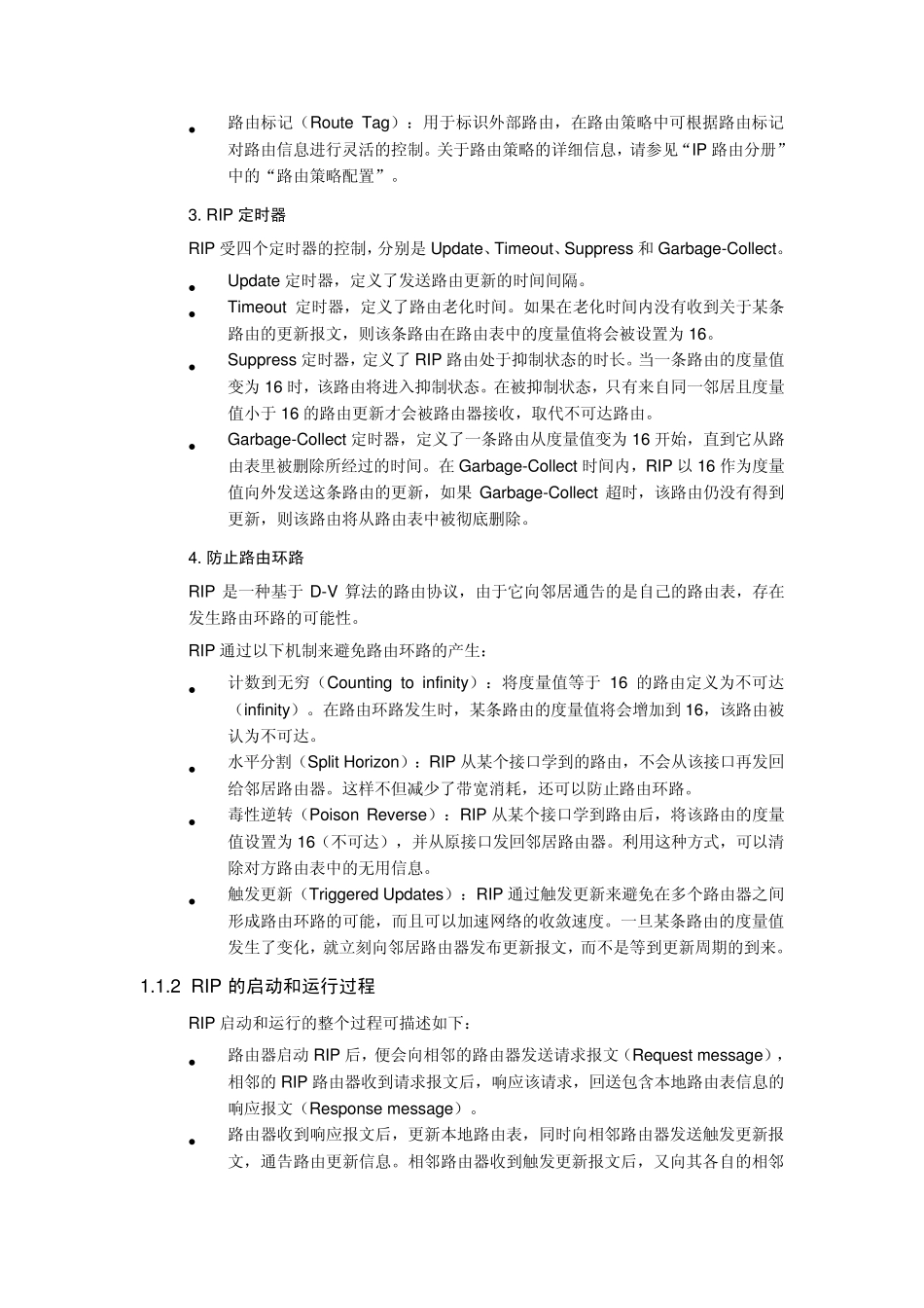 H3CS5500EIRIP配置(实例)_第3页