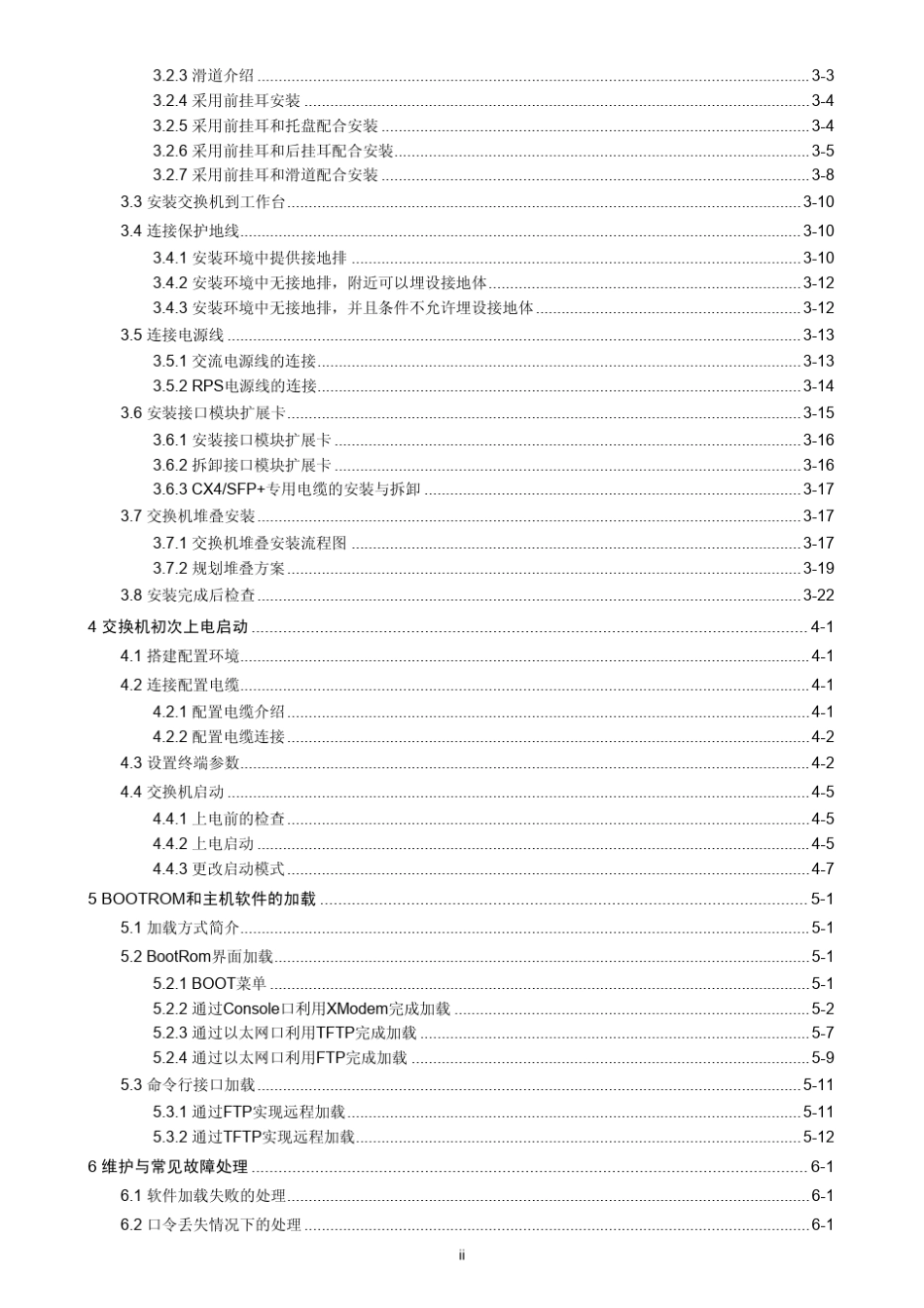 H3CS5120EI系列以太网交换机安装手册_第2页