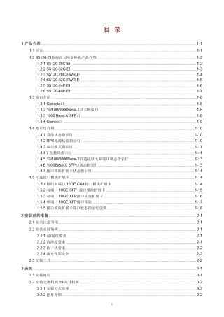 H3CS5120EI系列以太网交换机安装手册