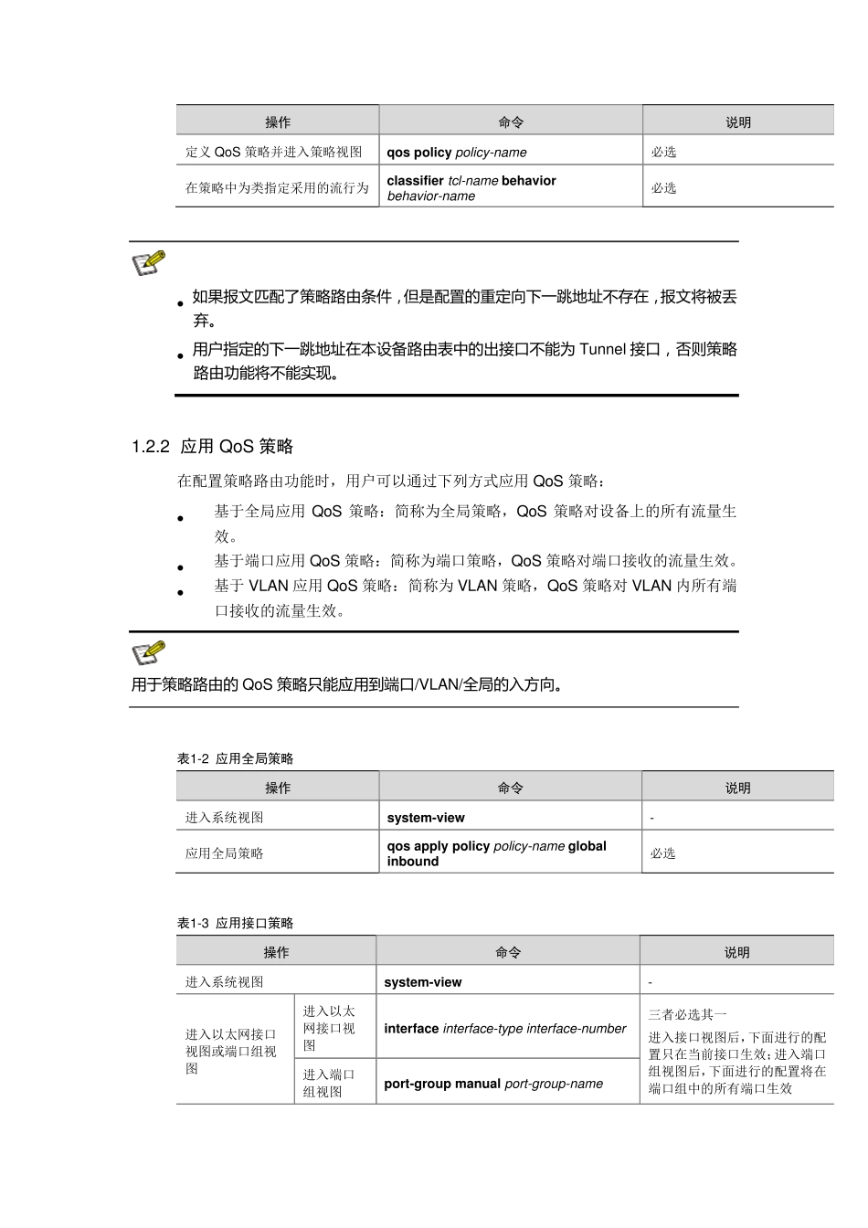 h3cS5500EI策略路由_第3页