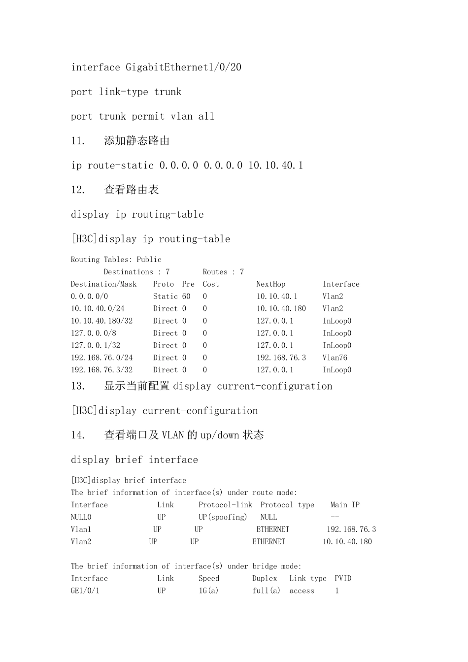 H3CS5500基本配置思路及实用命令_第3页
