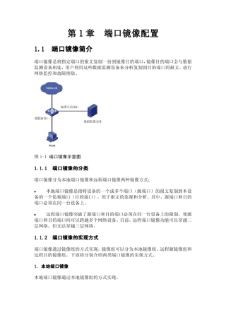 H3CS5500端口镜像配置