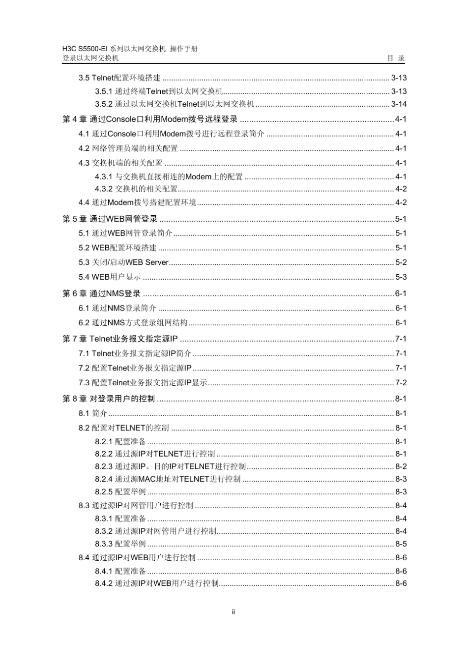 H3CS5500EI系列以太网交换机操作手册_第2页