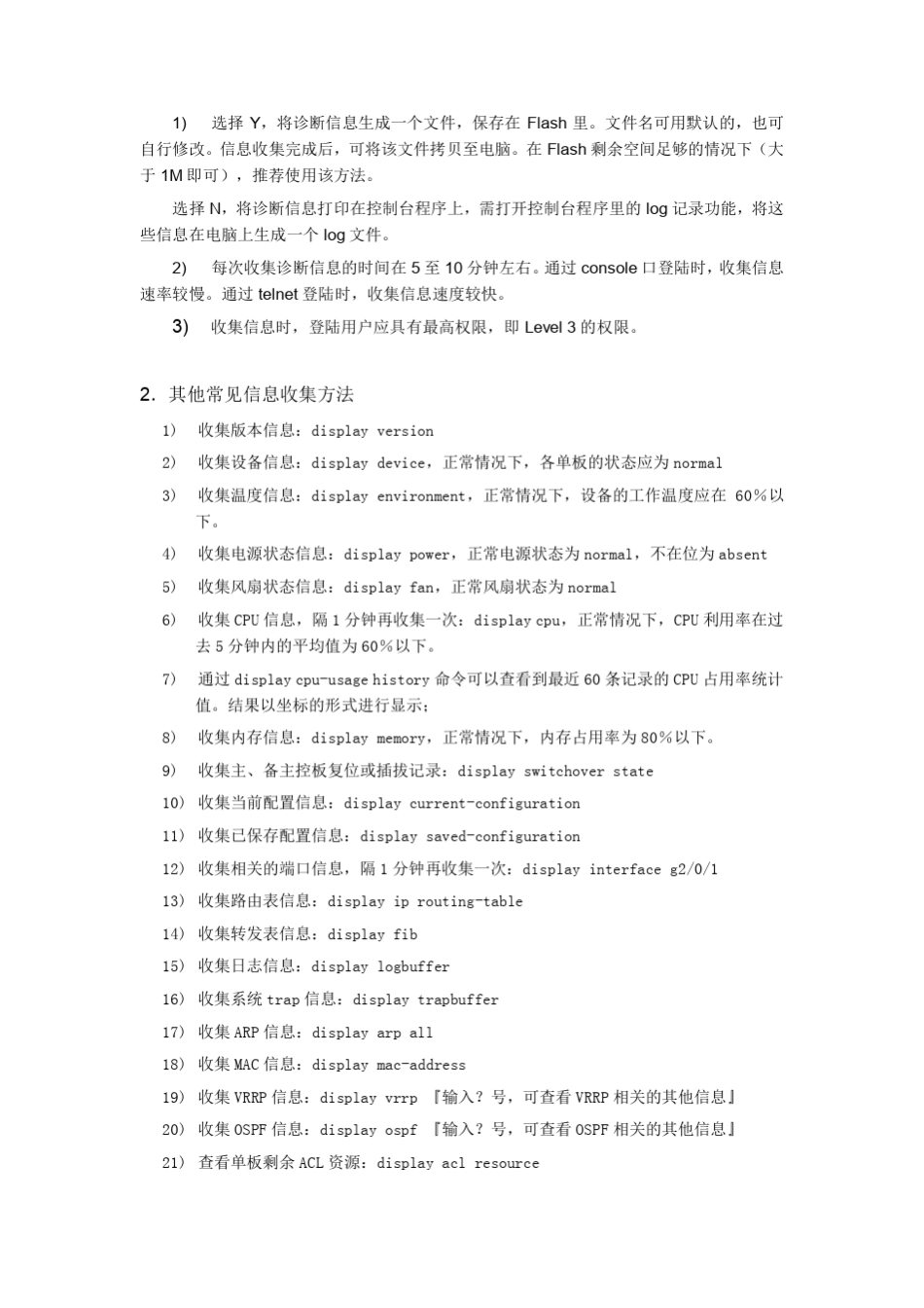 H3CS7500E交换机故障应急指导书_第3页