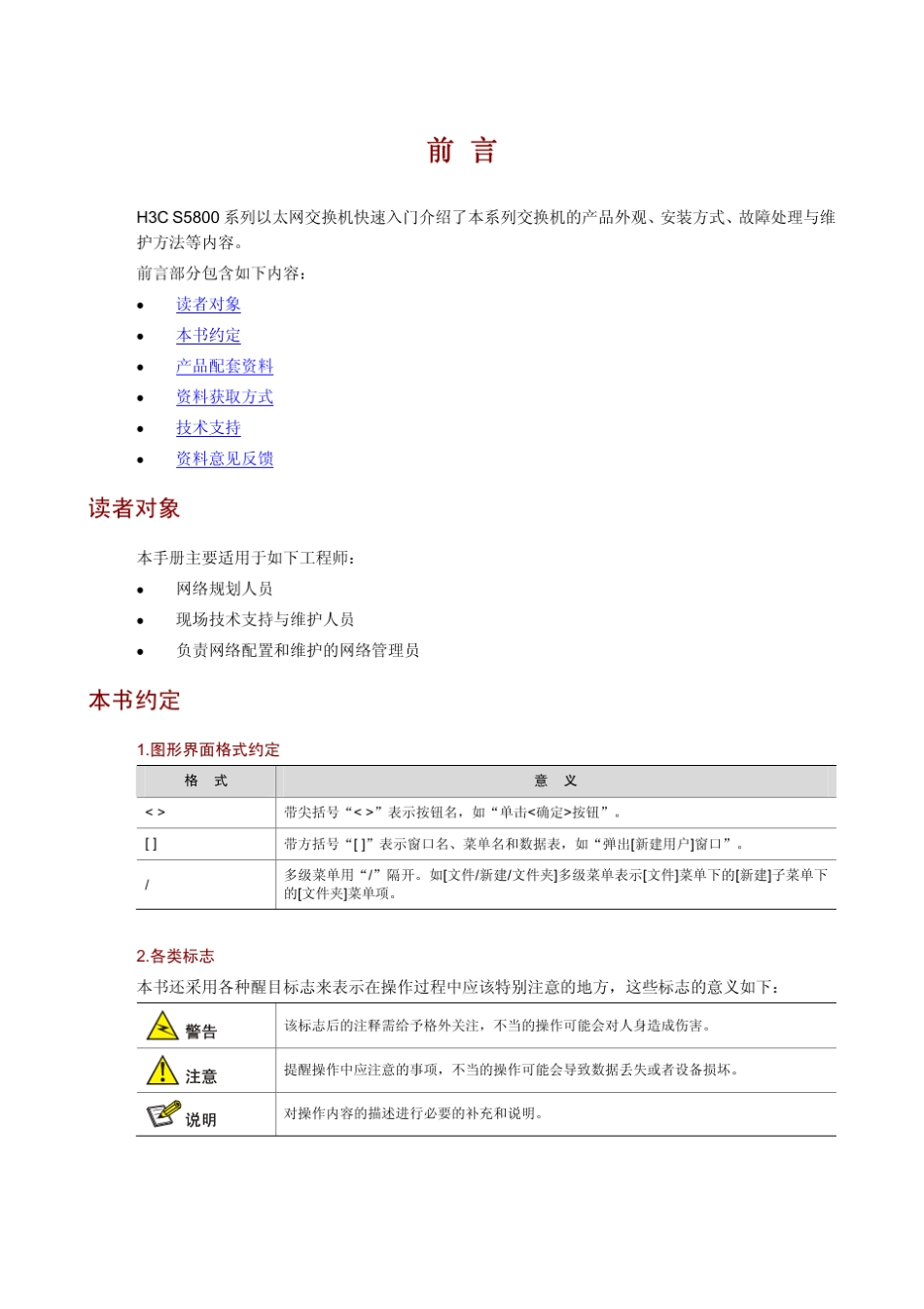 H3CS5800系列以太网交换机_第3页