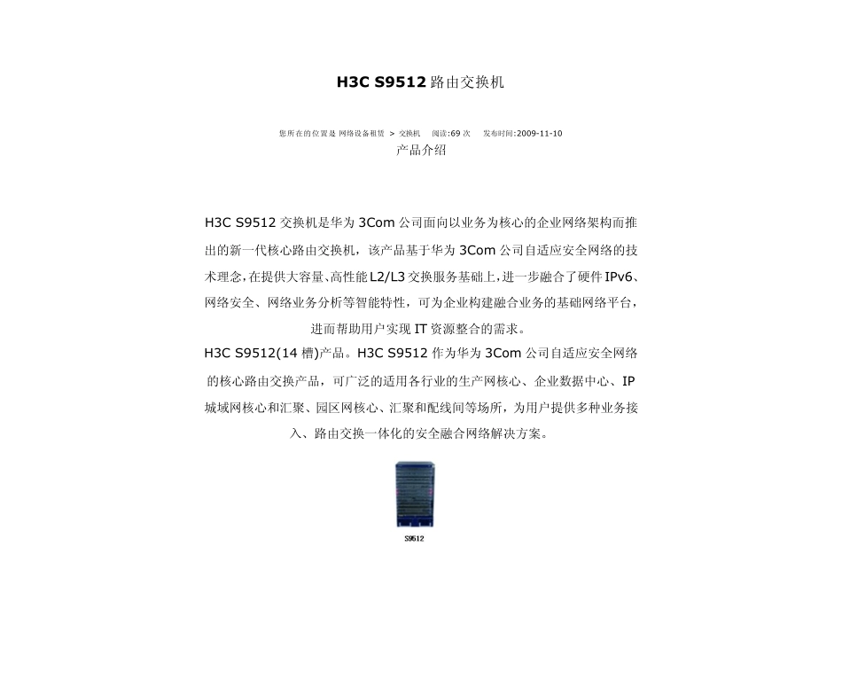 H3CS9512路由交换机_第1页