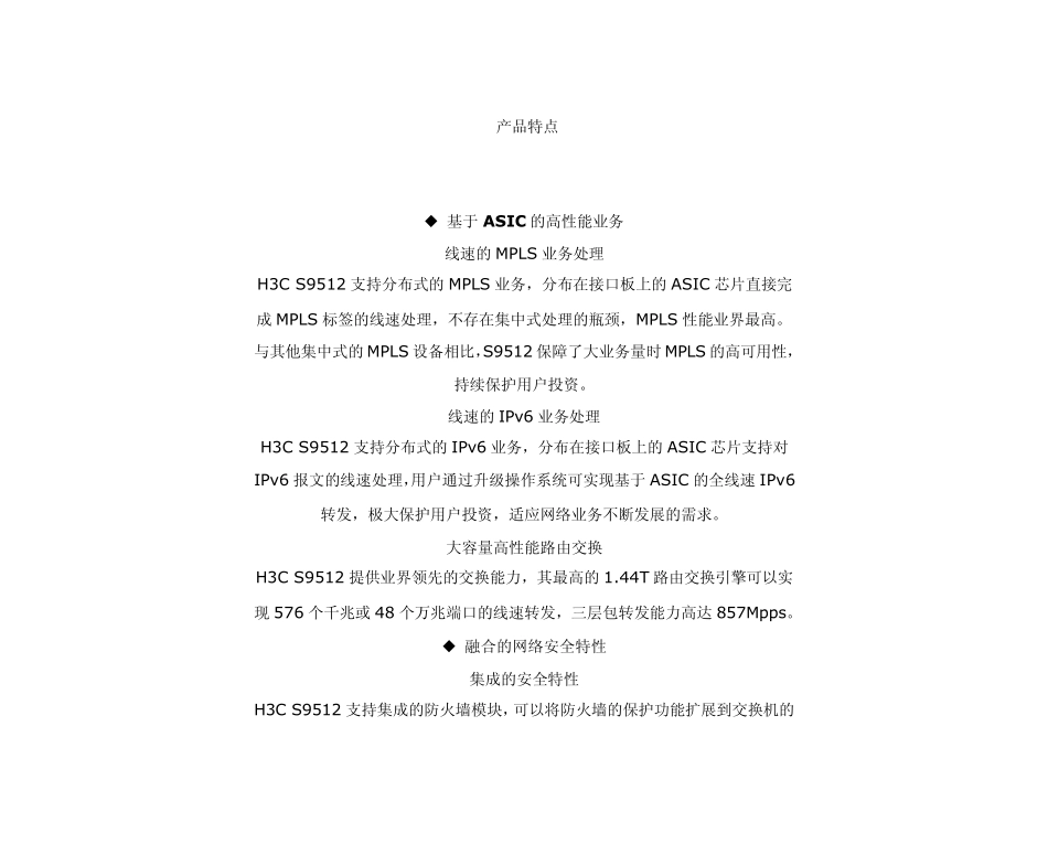 H3CS9512路由交换机_第2页