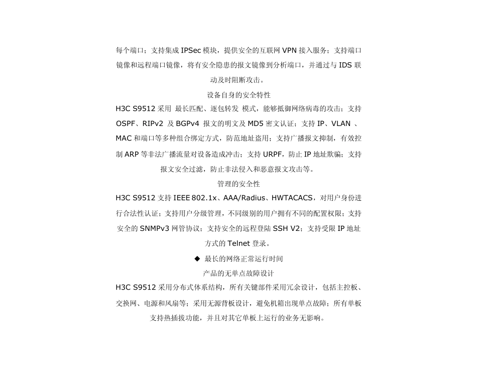 H3CS9512路由交换机_第3页