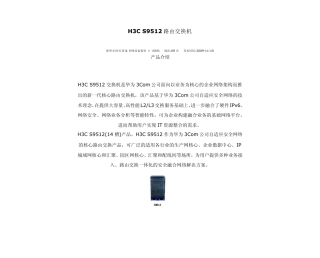 H3CS9512路由交换机