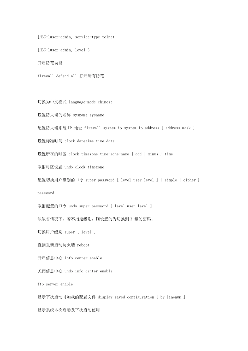 H3CSecPathF100系列防火墙配置_第2页