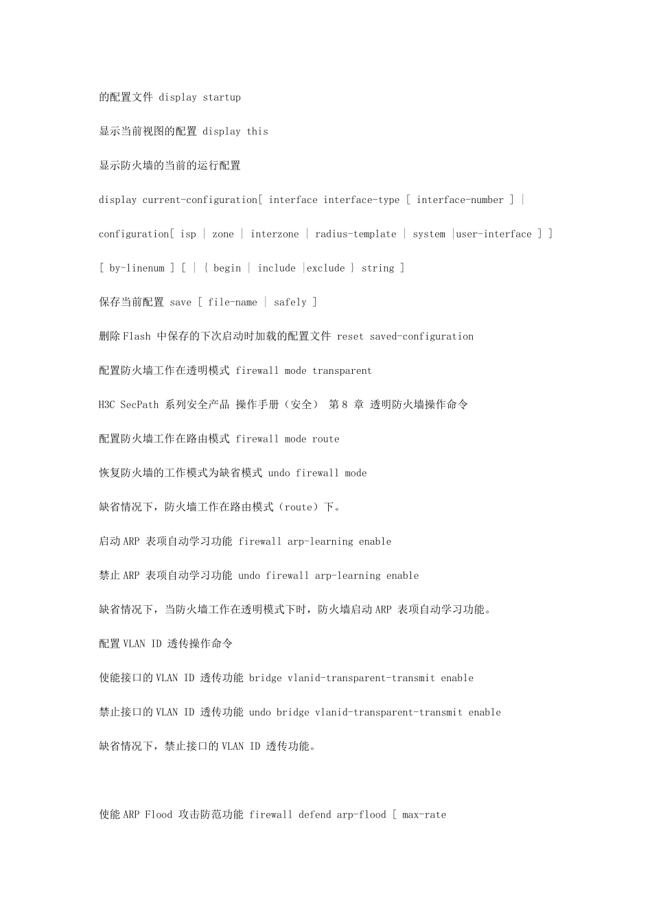 H3CSecPathF100系列防火墙配置_第3页