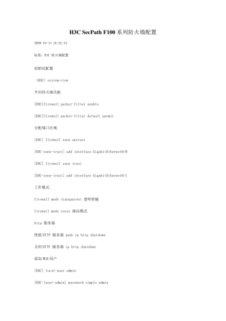 H3CSecPathF100系列防火墙配置