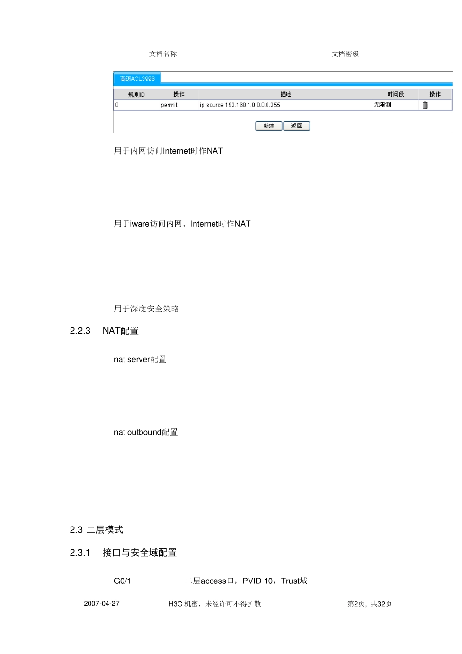 H3CSecPath+U200典型配置指导_第2页