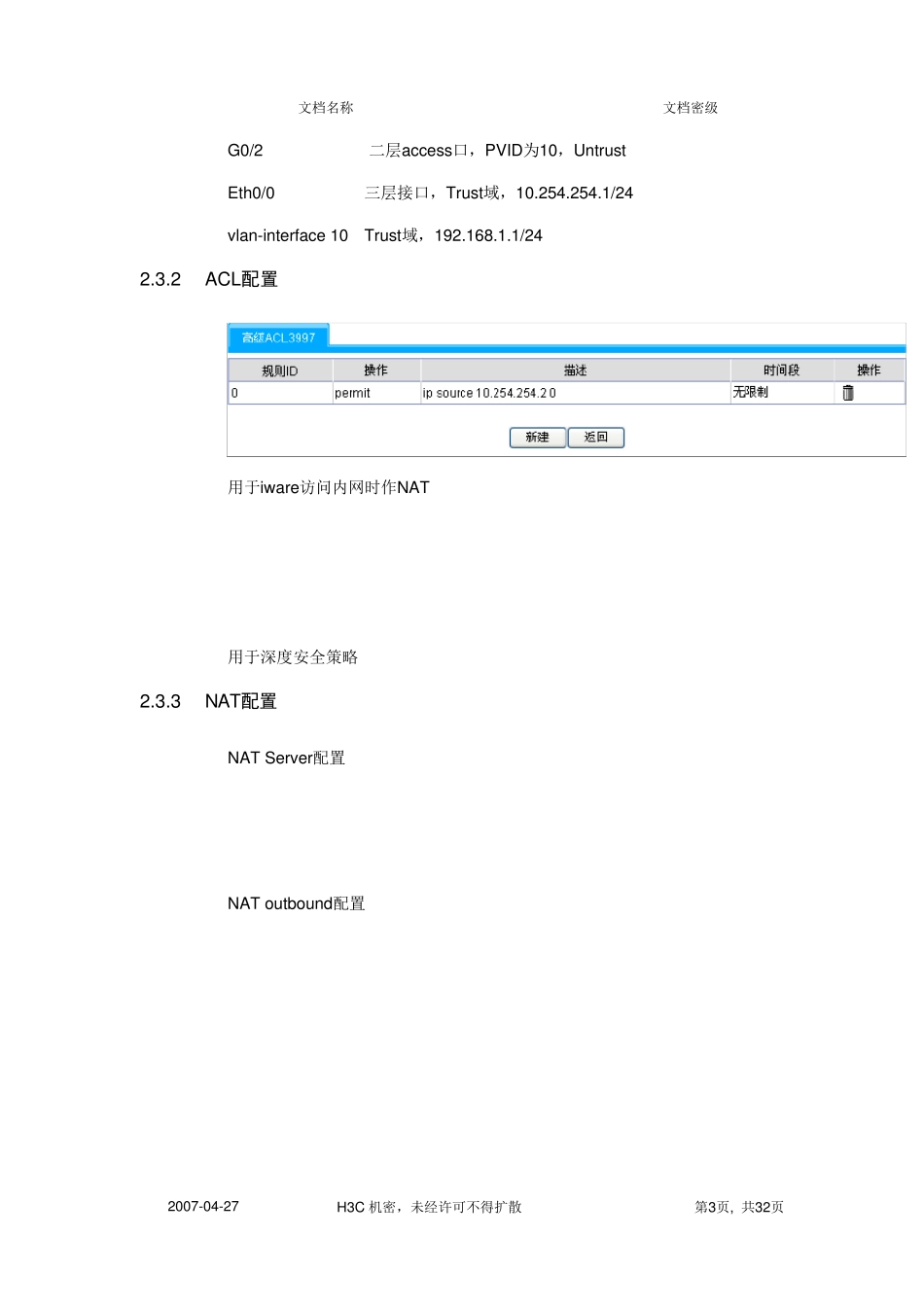 H3CSecPath+U200典型配置指导_第3页