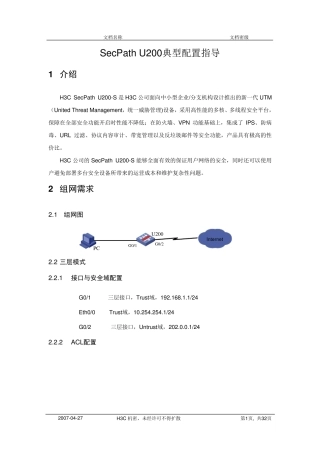 H3CSecPath+U200典型配置指导