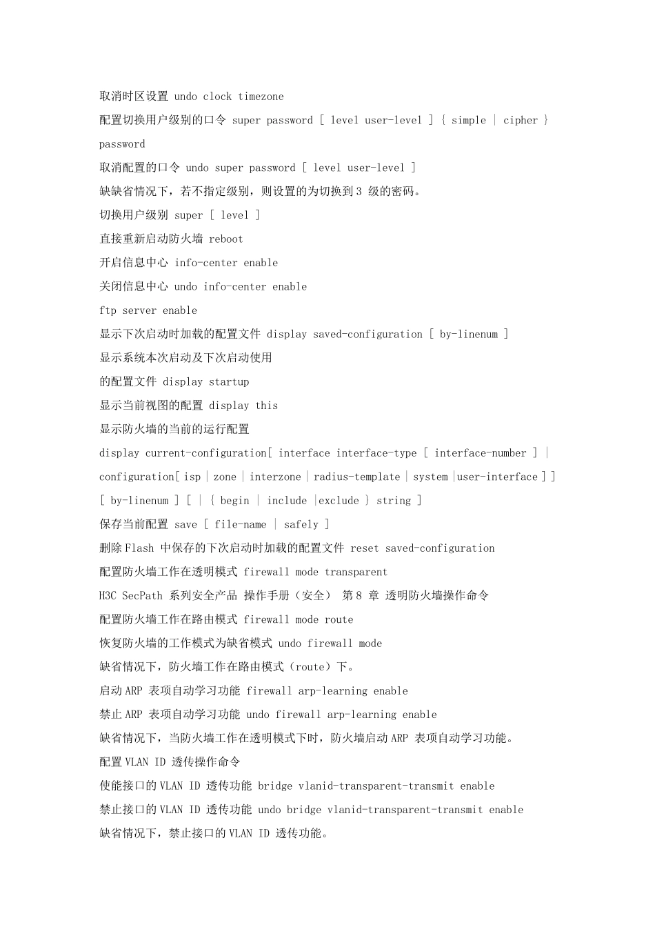 H3CSecPathF100系列防火墙配置教程_第2页