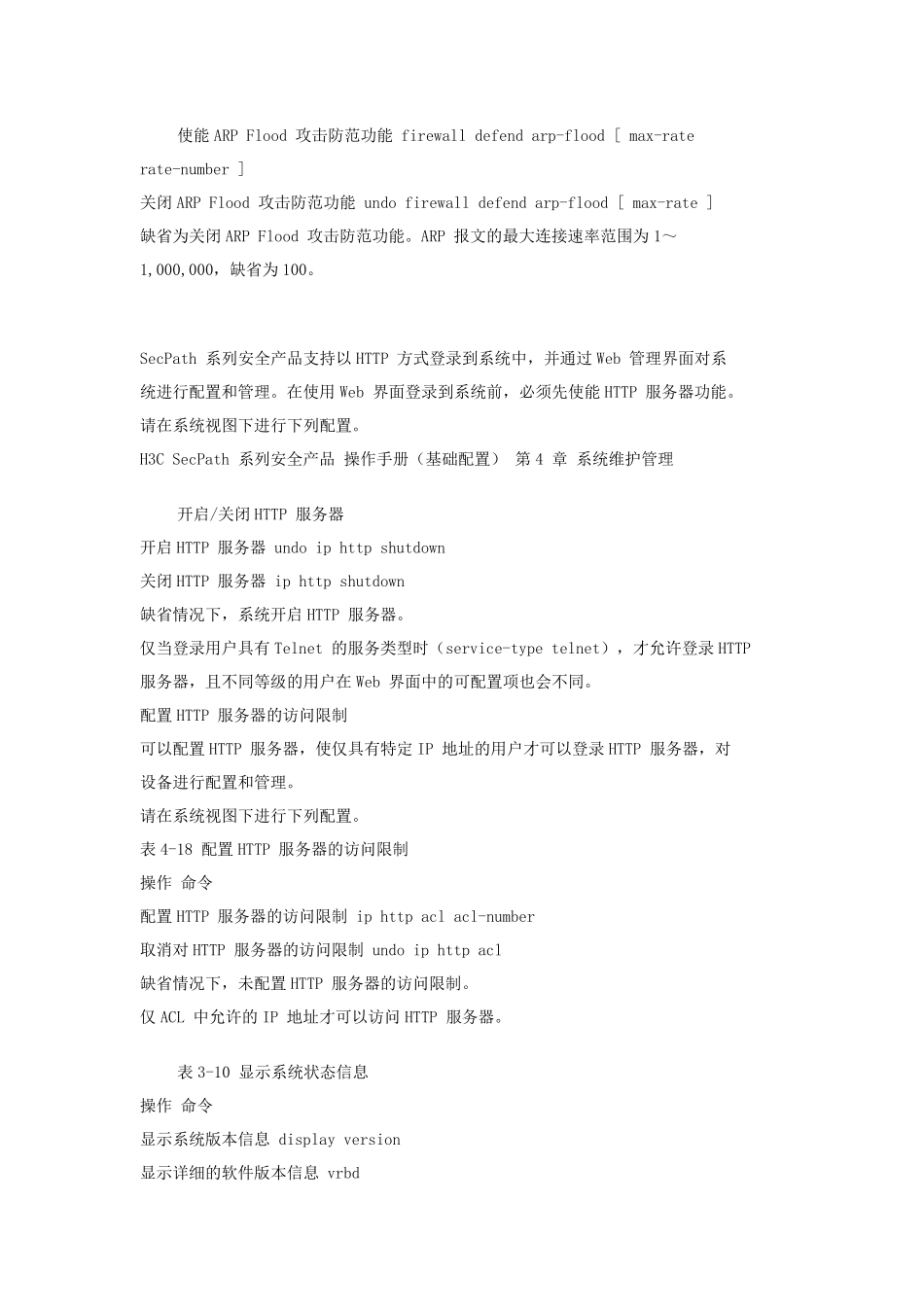H3CSecPathF100系列防火墙配置教程_第3页