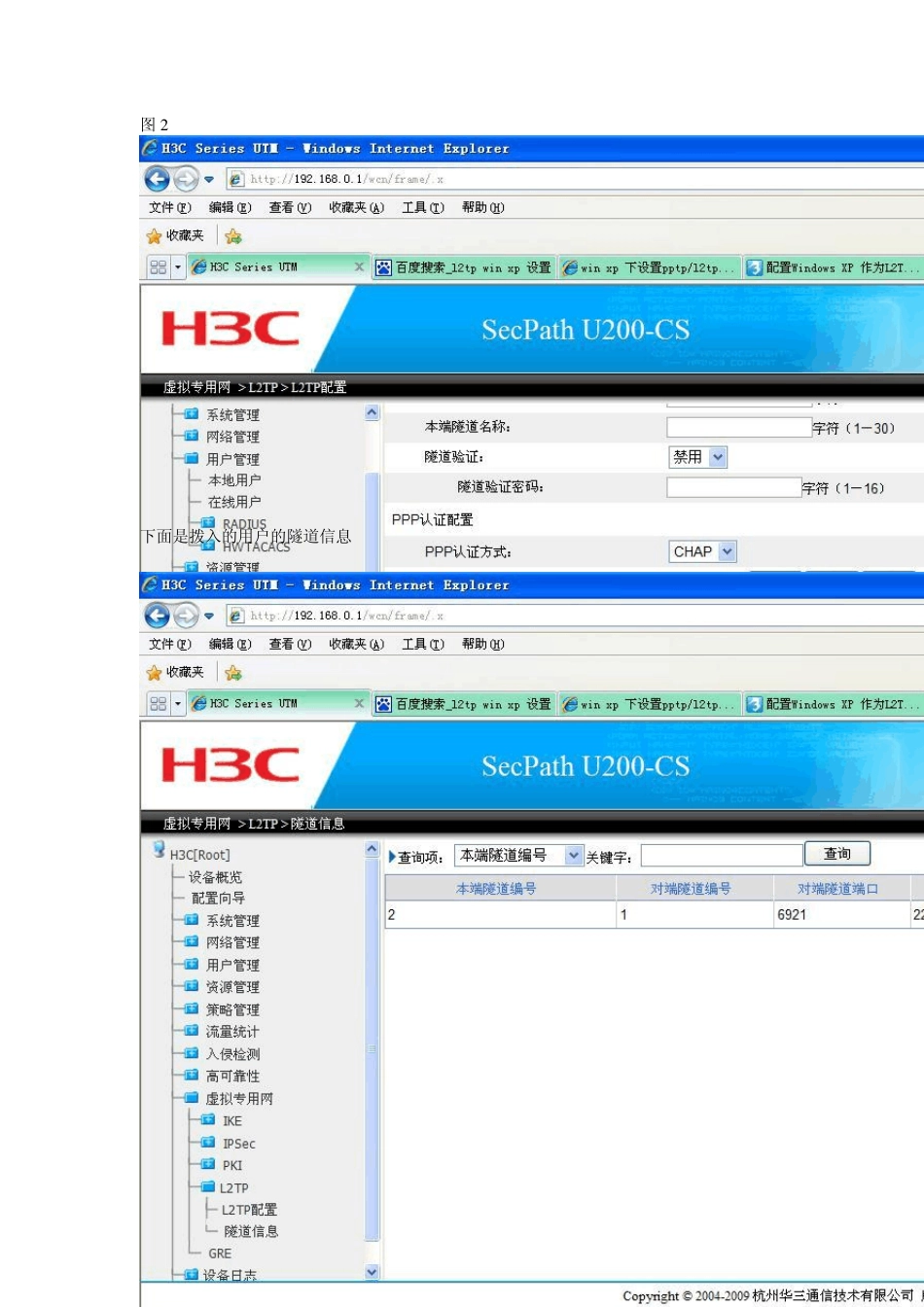 H3CSecPathU200CS防火墙VPN设置配图文_第2页