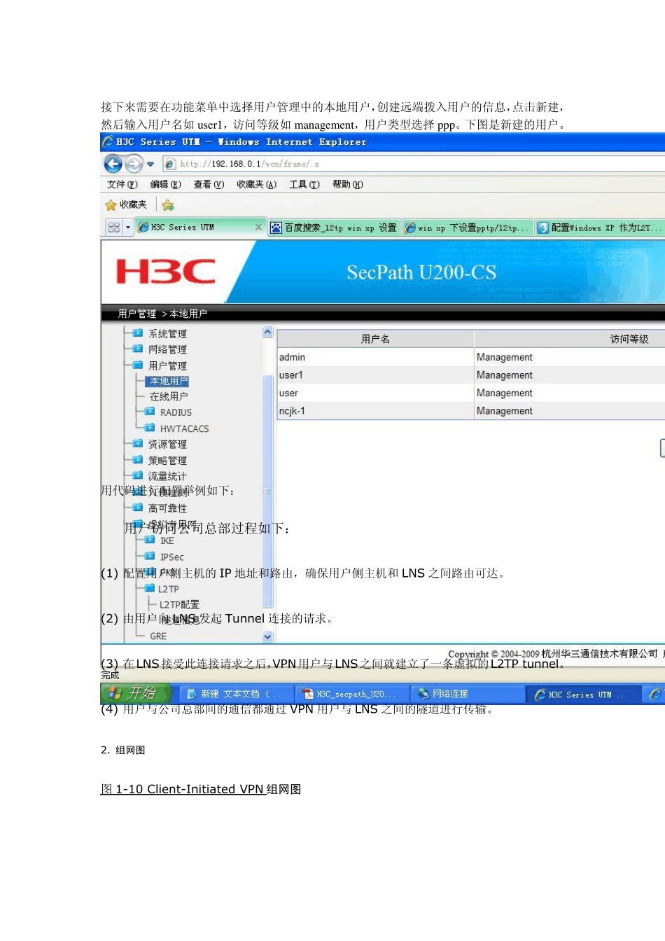H3CSecPathU200CS防火墙VPN设置配图文_第3页