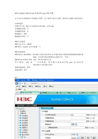 H3CSecPathU200CS防火墙VPN设置配图文