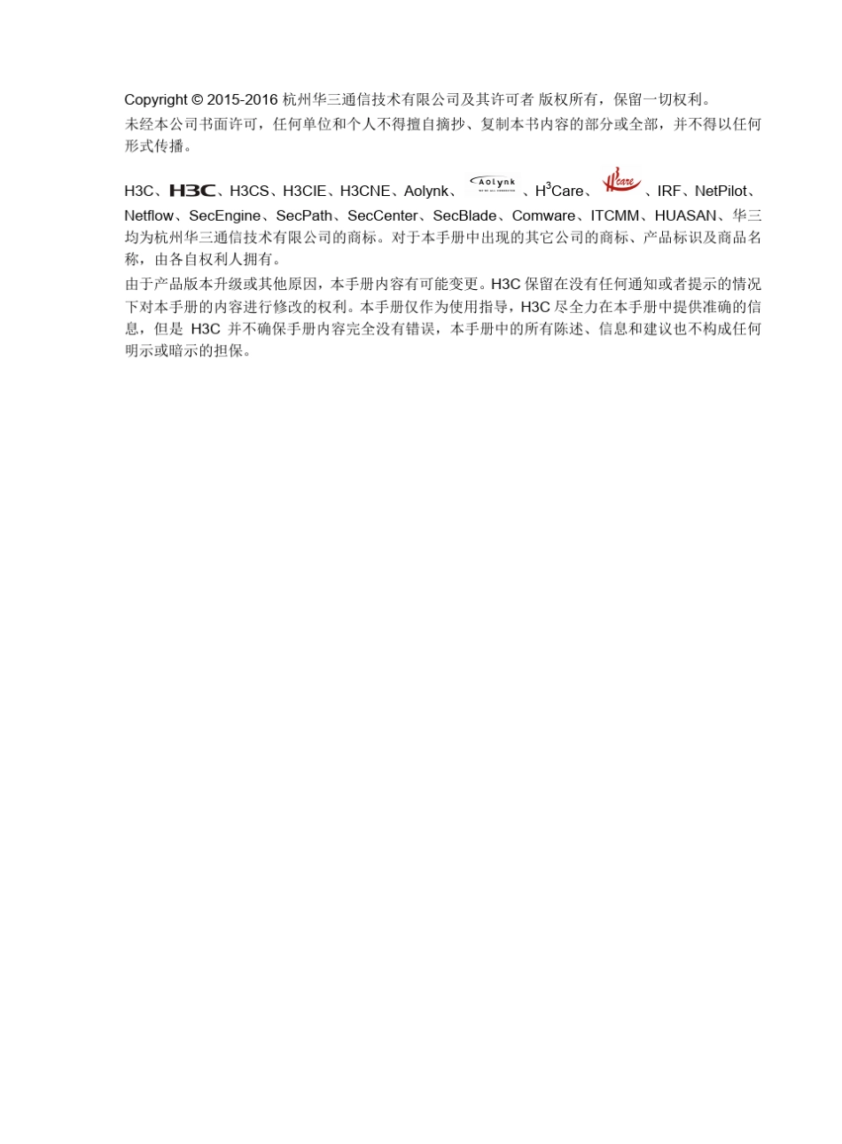 H3CSecPathF10X0系列防火墙安装指导5W102整本手册_第2页