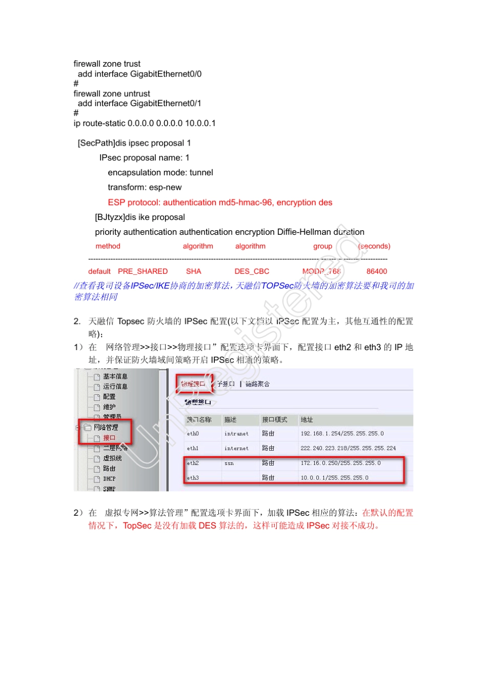 H3CSecPath防火墙与天融信Topsec防火墙IPSec对接的典型配置(主模式和野蛮模式)_第2页
