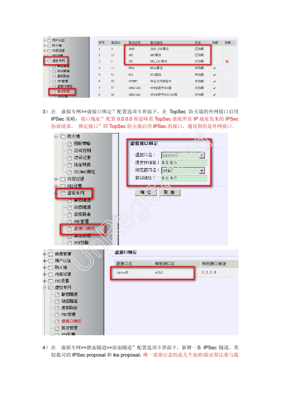 H3CSecPath防火墙与天融信Topsec防火墙IPSec对接的典型配置(主模式和野蛮模式)_第3页