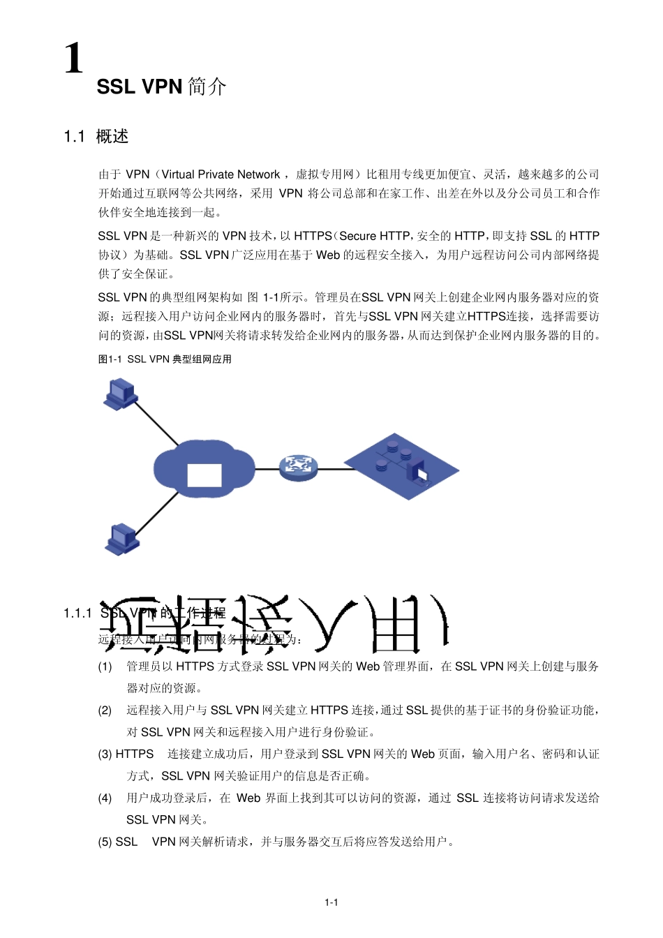 H3CSecPath高端防火墙SSLVPN功能Web配置分册(V5.03)_第2页