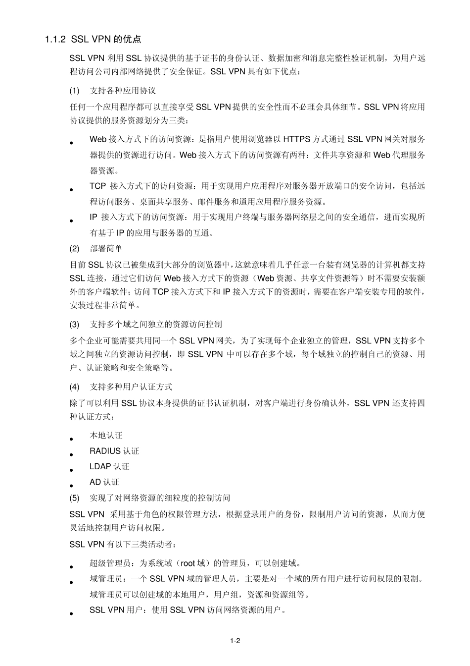 H3CSecPath高端防火墙SSLVPN功能Web配置分册(V5.03)_第3页