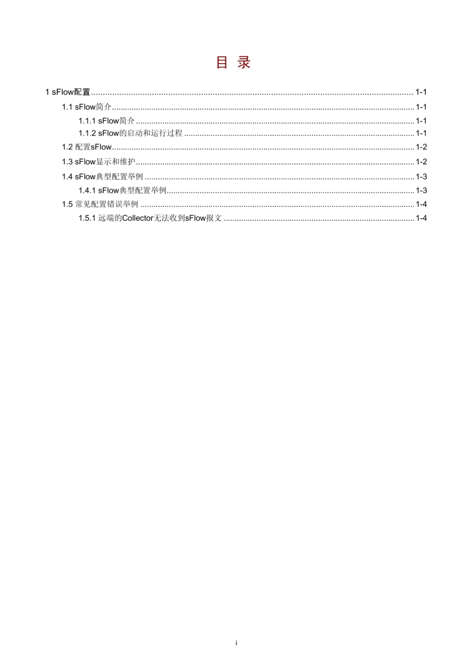 H3CsFlow配置文档_第1页