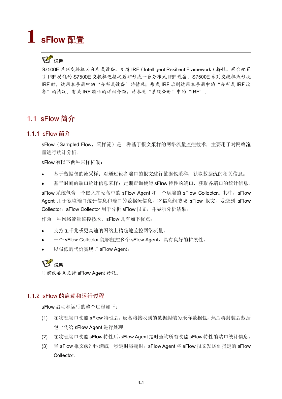 H3CsFlow配置文档_第2页