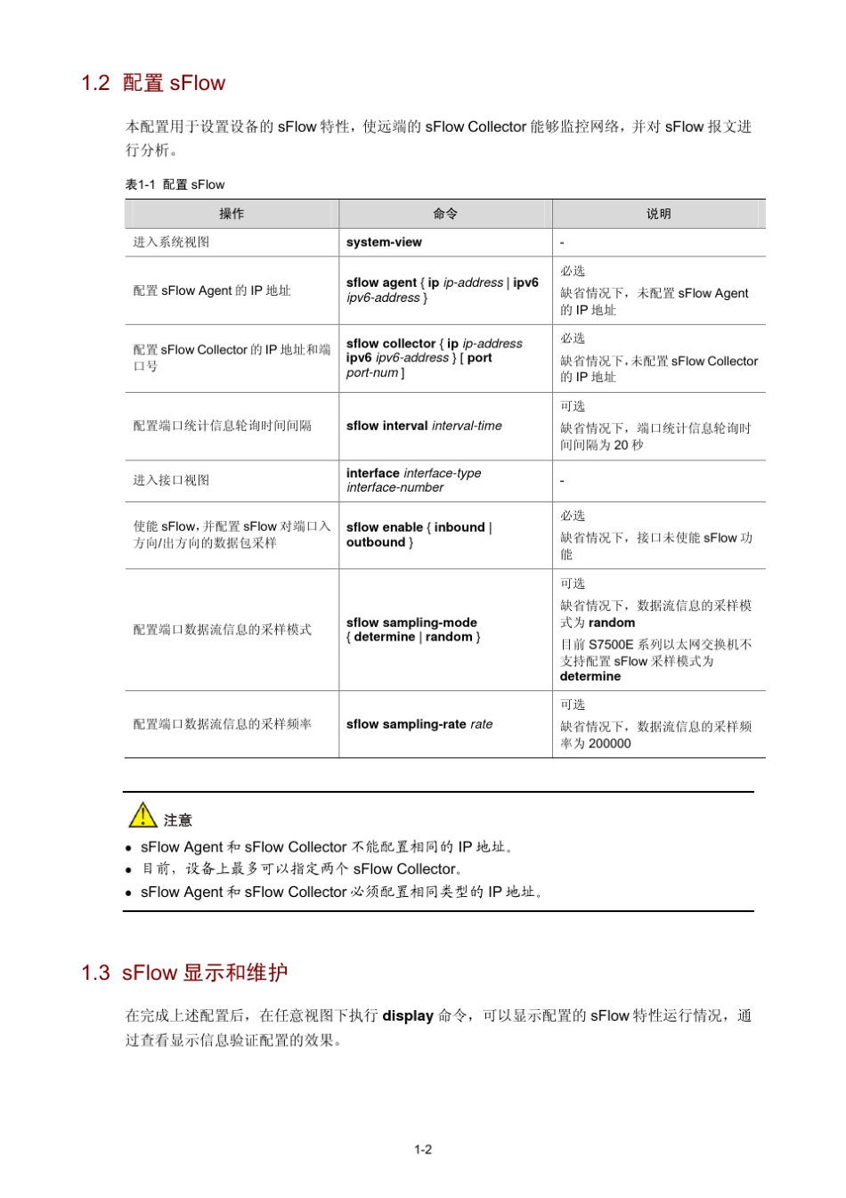 H3CsFlow配置文档_第3页